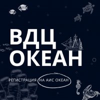 Школьников Тувы приглашают на регистрацию на четвертую смену в «Океан»