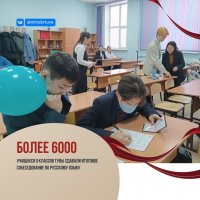 Девятиклассники Тувы сдали итоговое собеседование