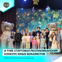 В Туве стартовал республиканский конкурс юных вокалистов