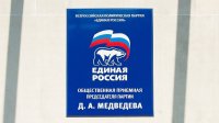 6-9 марта в Туве на базе общественной приемной "Единой России" состоится прием граждан по вопросам здравоохранения