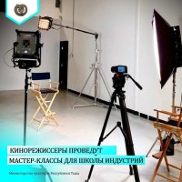 Известные кинорежиссеры проведут мастер-классы для учащихся Школы креативных индустрий в Туве