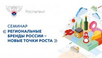 В Кызыле состоится обучающий семинар «Региональные бренды России – новые точки роста»