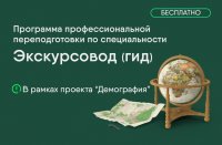 Экскурсоводов и гидов Тувы приглашают на бесплатное повышение квалификации