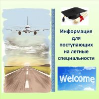 Тем, кто мечтает о небе: отбор кандидатов из Тувы для целевого обучения по летным специальностям