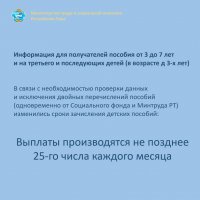 Информация для жителей Тувы о сроках зачисления детских пособий