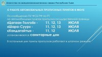 В связи с празднованием Наадама в Монголии пункты пропуска в Туве 11, 12 июля работать не будут