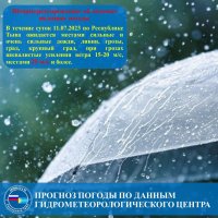11 июля в Туве объявлено штормовое предупреждение