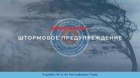 21 июля в Туве объявлено штормовое предупреждение