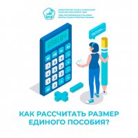 Минтруд Тувы: как рассчитать доход семьи, если подаете на назначение единого пособия