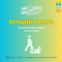 В Туве состоится республиканское соревнование среди косарей