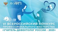 Ольга Чащухина представит Туву в финале Конкурса «Учитель-дефектолог России – 2023»