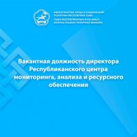 Минтруд Тувы объявил о вакансиях трех руководителей соцучреждений