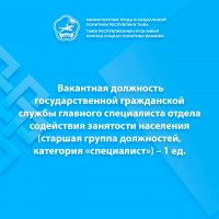 Вакансия в Минтруде Республики Тыва