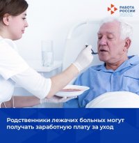 Родственники лежачих больных в Туве могут получать заработную плату за уход