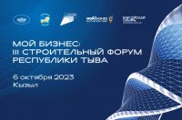 Тува готовится принять Строительный форум – 2023