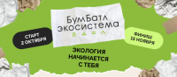 Тува присоединилась к крупнейшей в стране Всероссийской акции по сбору макулатуры - «БумБатл»