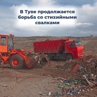 В районах Тувы ведется уборка многолетних свалок