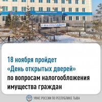 Налоговая служба проконсультирует жителей Тувы по льготам и долгам в День открытых дверей 