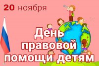 20 ноября в Туве будут открыты пункты приема граждан по вопросам правовой помощи детям