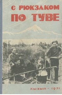 В Туве проведен республиканский конкурс РГО "Я знаю Туву, я знаю Россию" на призы сенатора Дины Оюн