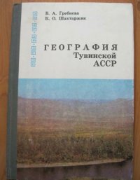 В Туве проведен республиканский конкурс РГО "Я знаю Туву, я знаю Россию" на призы сенатора Дины Оюн