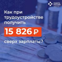 За поиск работы через Центр занятости малоимущие граждане получат материальную поддержку 