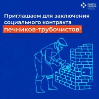 Жители Тувы могут заключить соцконтракт на работу печника