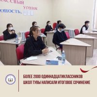 Выпускники школ Тувы написали итоговое сочинение, для несдавших остаются дополнительные сроки