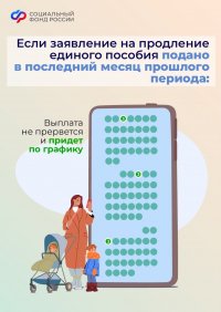 Единое пособие выплачивается родителям с месяца обращения за ним