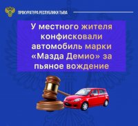 Житель Тувы за повторное пьяное вождение лишился автомобиля