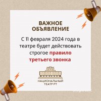 Национальный театр Тувы начнет пускать опоздавших зрителей только на балкон