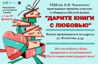  Тувинская детская библиотека приглашает всех принять участие в акции книгодарения