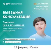 Пациенток из Тувы приглашают на бесплатную консультацию к врачу-репродуктологу из Бурятии