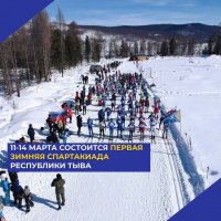 В марте состоится первая зимняя Спартакиада Республики Тыва