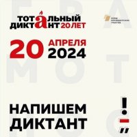 Жителей Тувы приглашают на Тотальный диктант 20 апреля