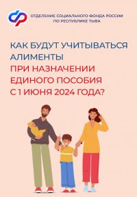 С 1 июня 2024 года изменится учет алиментов при назначении единого пособия