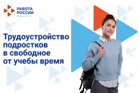 Центр занятости Тувы напомнил подросткам о возможности трудоустроиться на лето