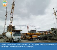 В Туве семьям погибших участников СВО предоставляется скидка на приобретение жилья в новостройках 