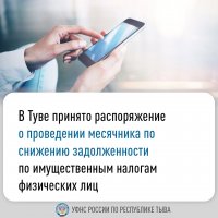 В Туве проходит месячник по уплате налогов, общий долг населения 150 млн рублей