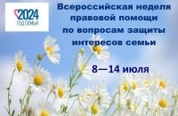 Жители Тувы на Всероссийской неделе правовой помощи по вопросам защиты интересов семьи получат бесплатную юрпомощь