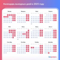 Стало известно расписание новогодних каникул и майских праздников в 2025 году