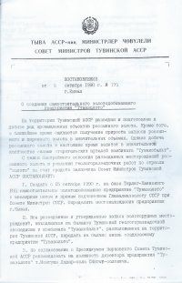 День в истории: почти 40 лет назад в Туве была организована промышленная добыча золота