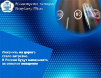 Госдума предлагает жестко наказывать лихачей, создающих опасности на дорогах