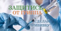 Ресбольница №1 приглашает жителей Тувы на вакцинацию от гриппа