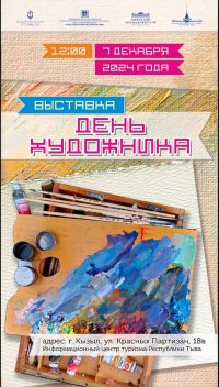 В Кызыле можно посетить выставку картин современных художников Тувы