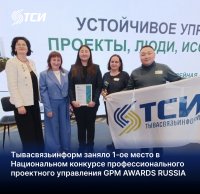 У "Тывасвязьинформ" 1 место в одной из номинаций Национального конкурса GPM AWARD RUSSIA-2024!